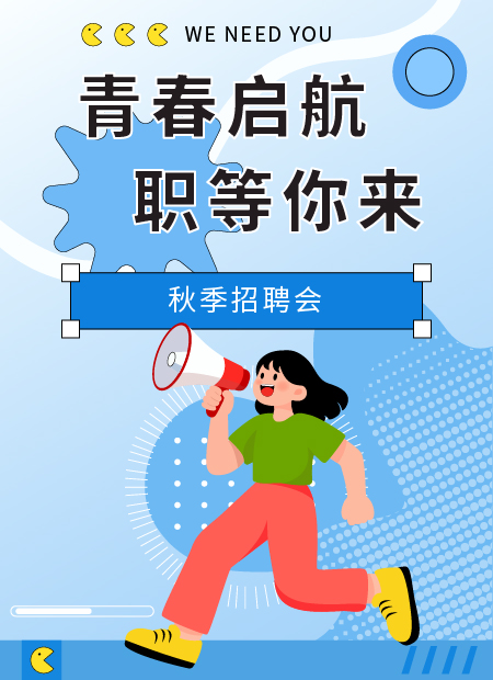 校园招聘公众号模板预览图